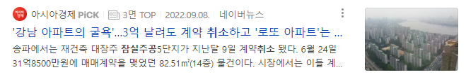 잠실주공 계약 취소 신문기사