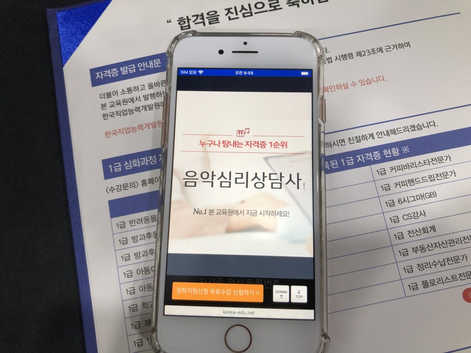 음악 심리상담사 음악심리상담사자격증 합격에 5