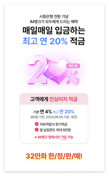 매일매일 입금하는 최고 연 20% 적금