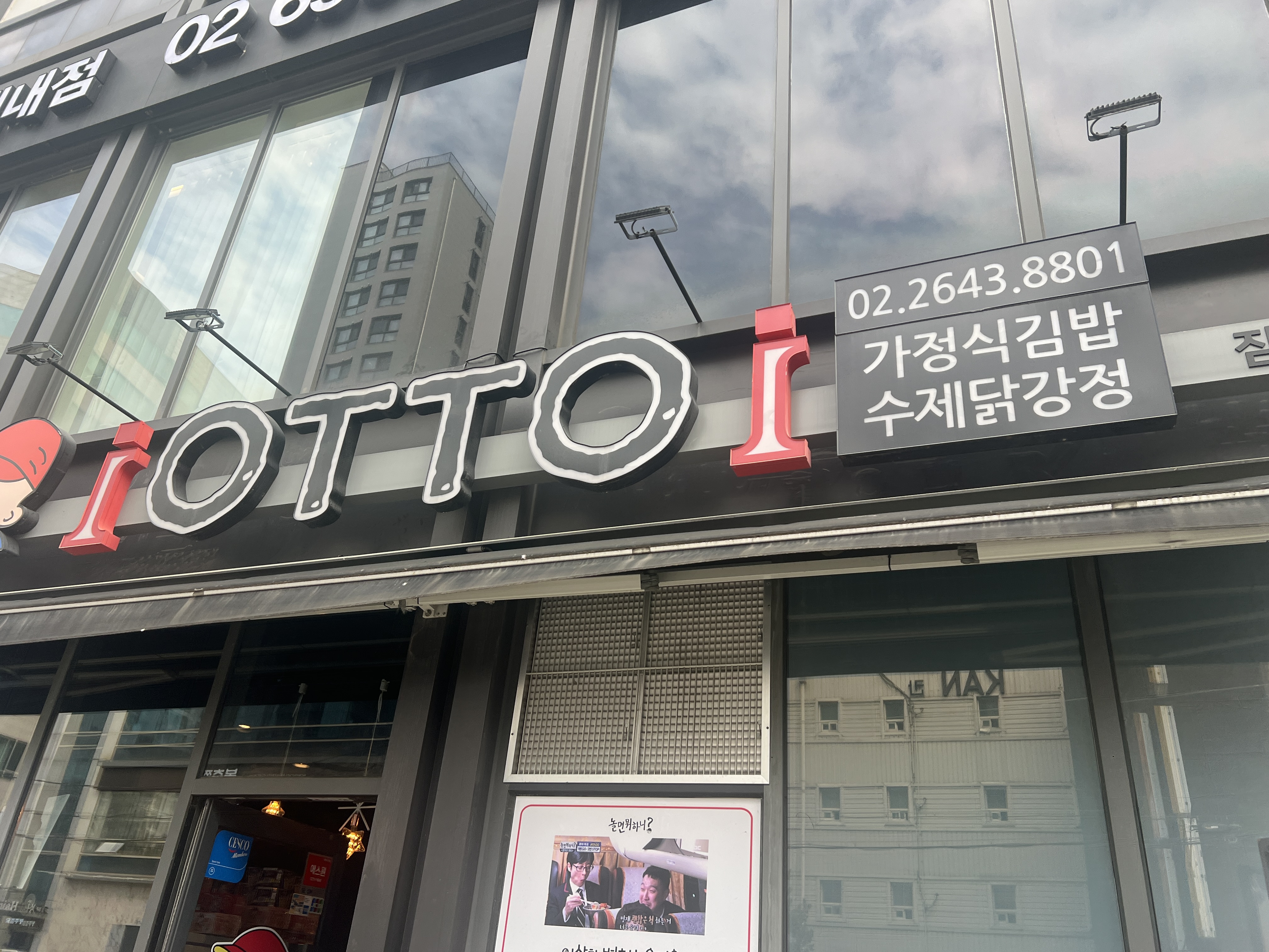오토김밥 잠실점 사진 5