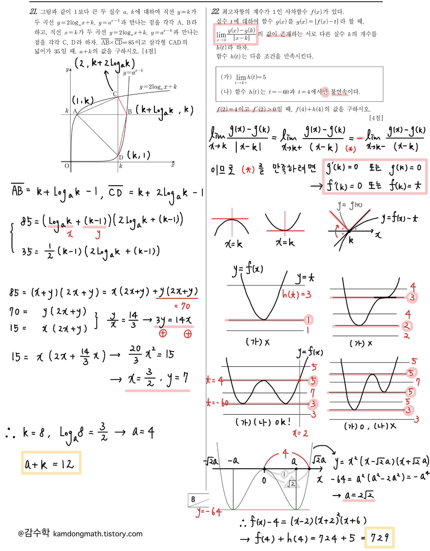 2023-고3-3월-수학-21번-22번