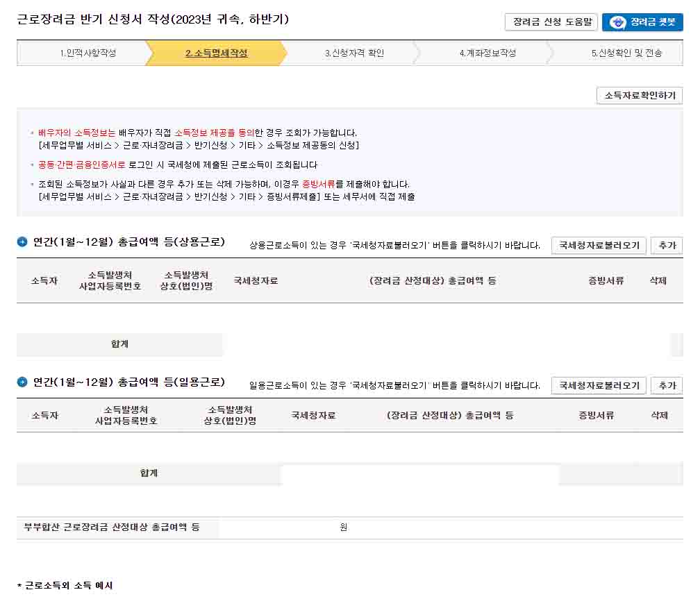 근로장려금-신청방법-4