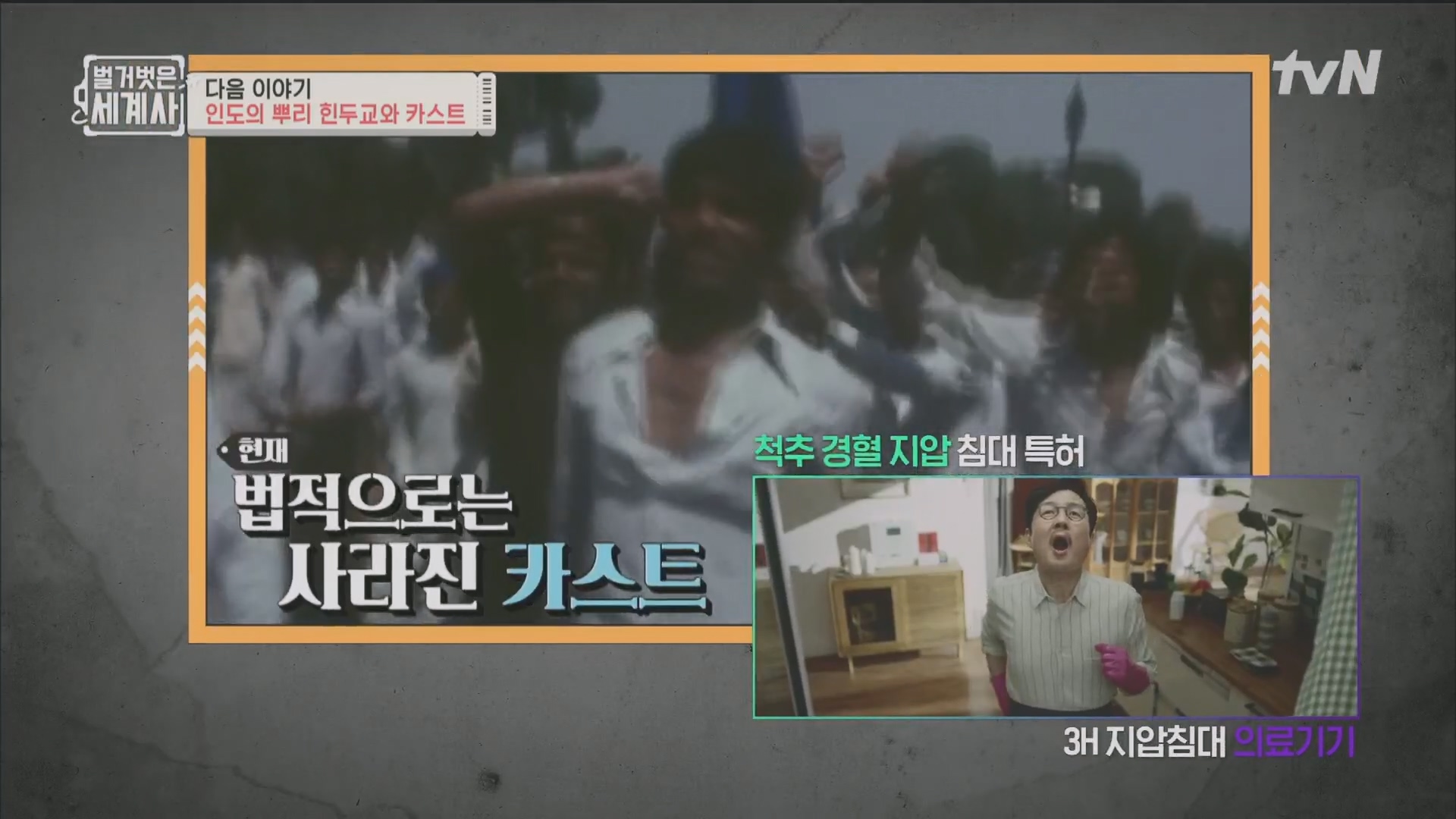 벌거벗은 세계사.E114.230829p.H264-F1RST.mp4_20240323_165624.288.jpg