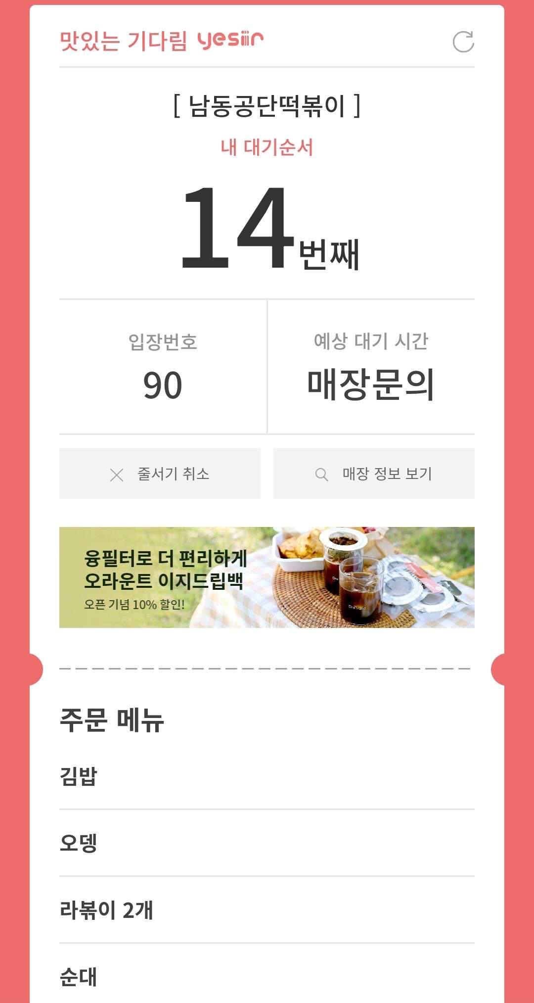 예써 대기순서