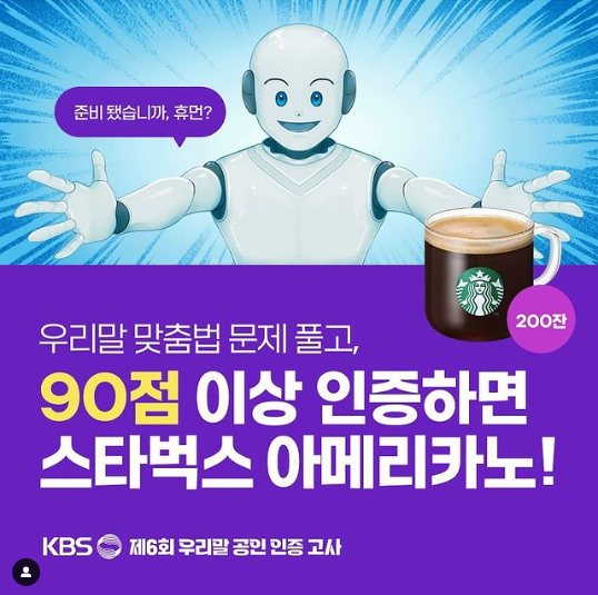 KBS 우리말 공인 인증 고사 이벤트 알트 태그