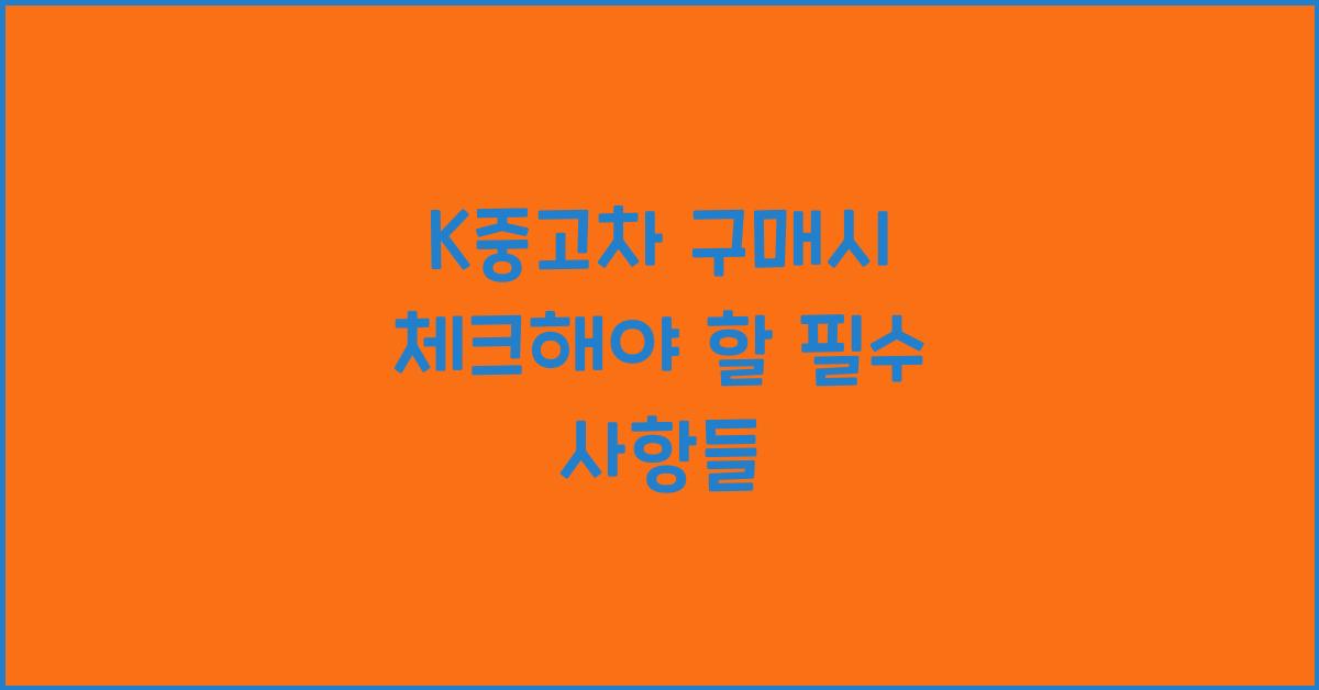 k중고차