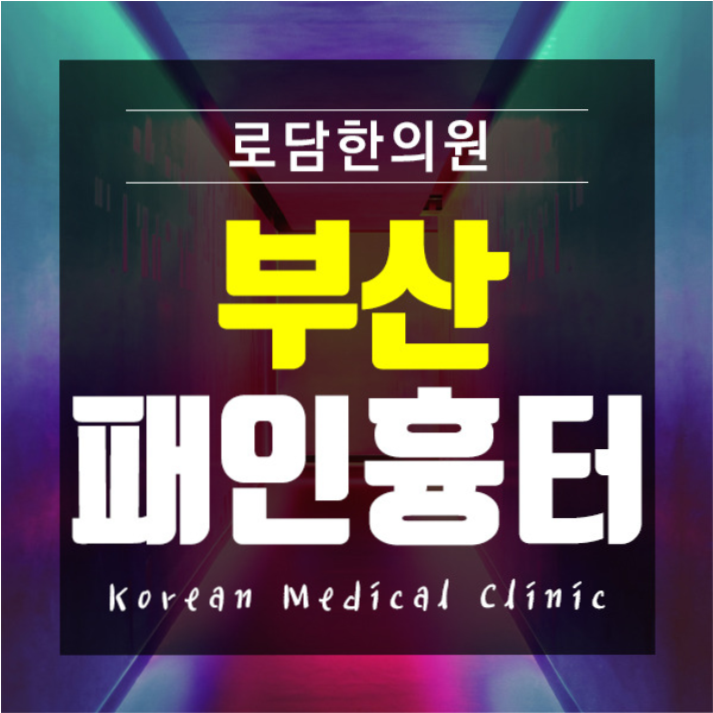  부산얼굴패인흉터피부과 방치하지마세요