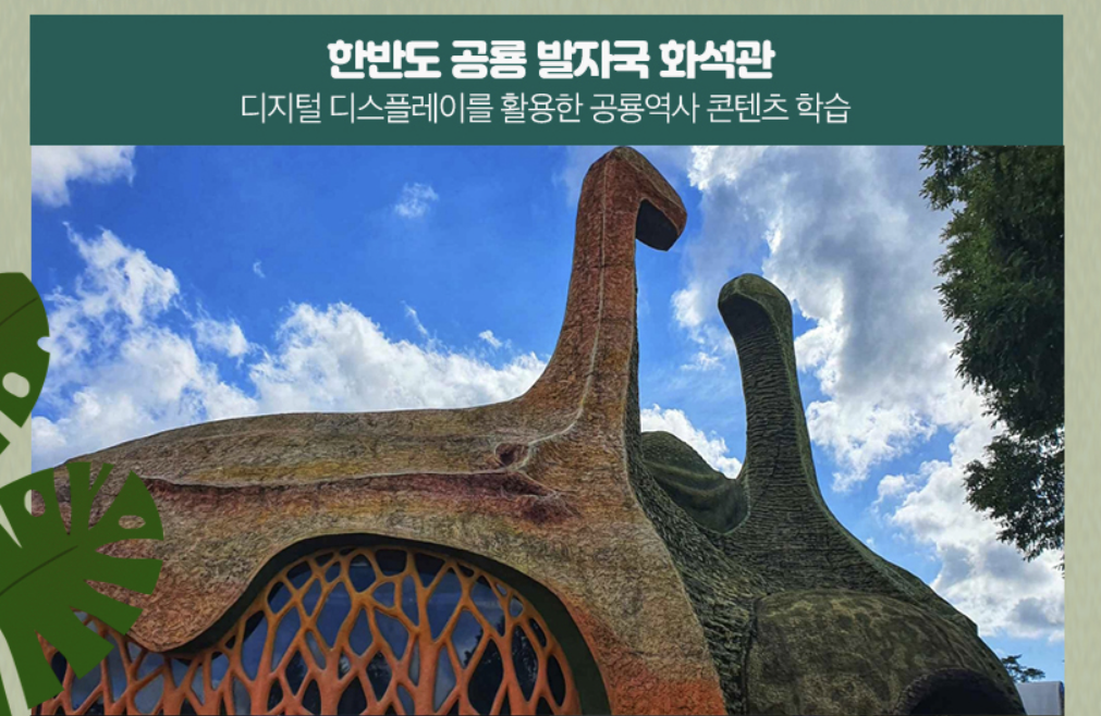 2023 고성공룡세계엑스포