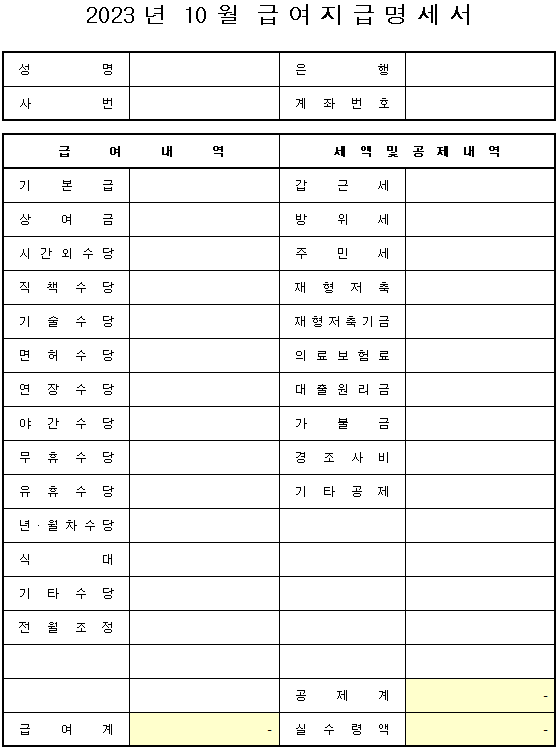급여명세서