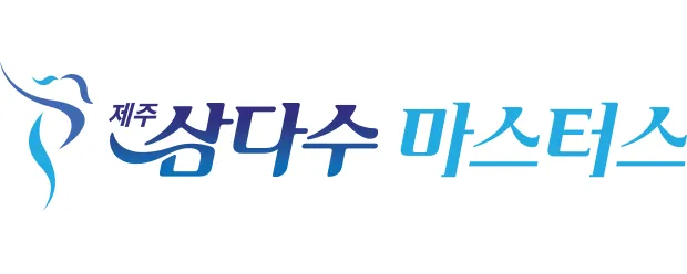 제주 삼다수 마스터스