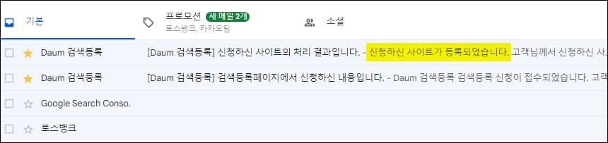 다음 검색 등록 성공 이메일