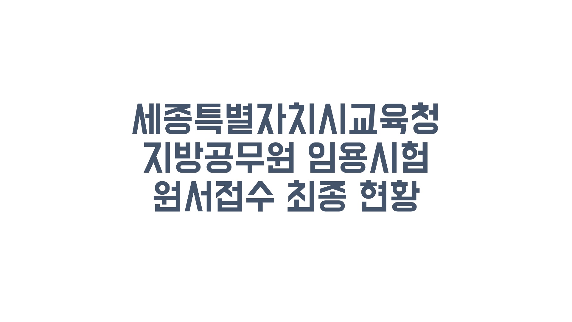 세종특별자치시교육청 이미지