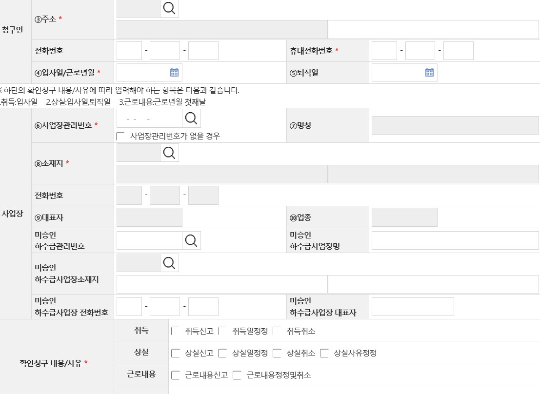 고용보험 미가입 실업급여 피보험자 자격취득청구 3