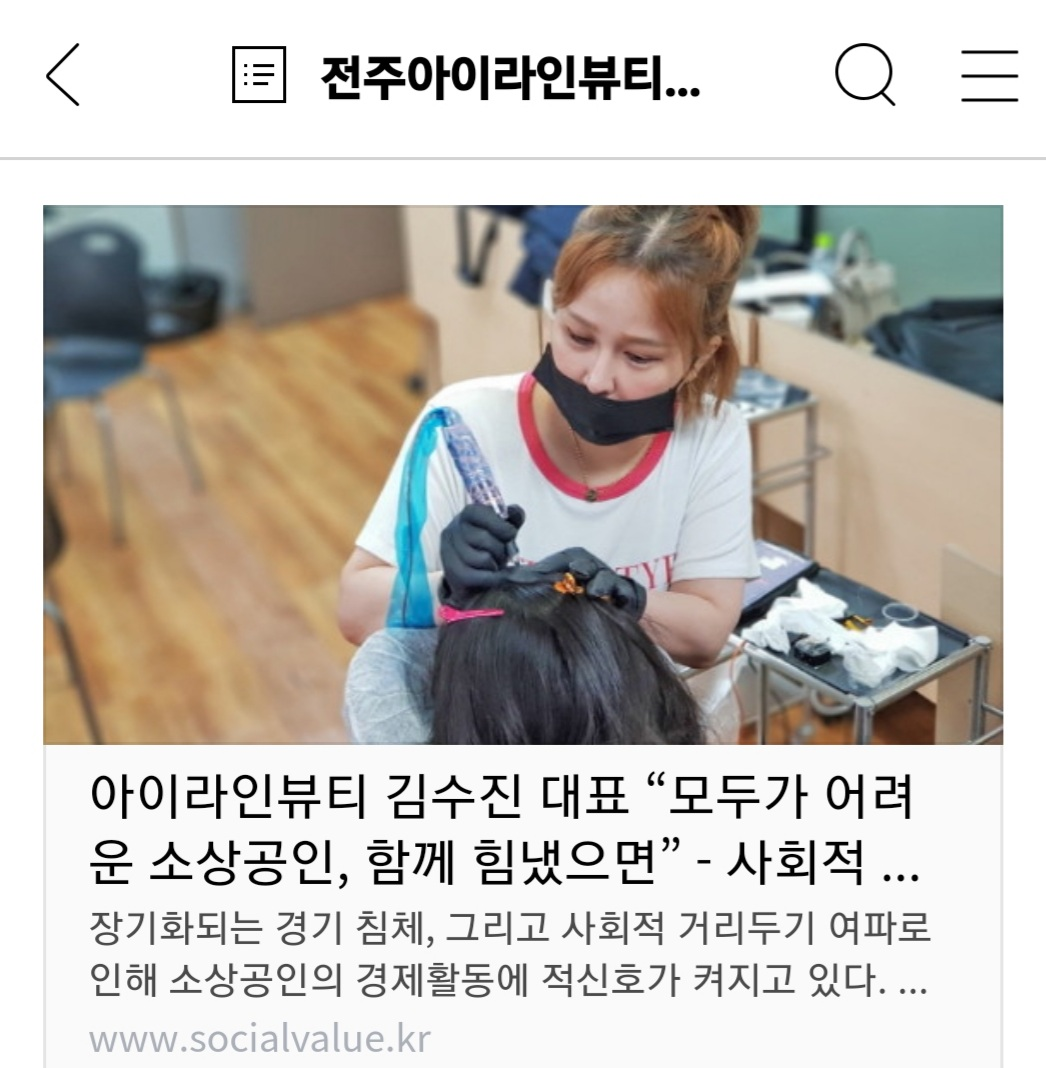  전주속눈썹 아이라인뷰티 네이버 기사에 실렸어요~^^축하이벤트2020-11-18 07:25:12