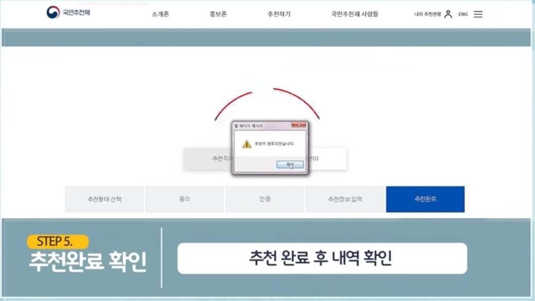 국민추천제 추천 방법 안내