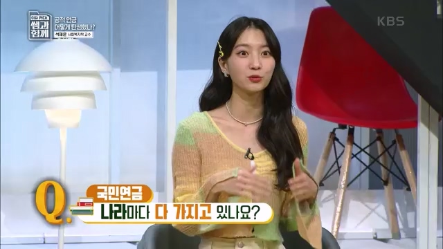 [131회] 이슈 픽 쌤과 함께 - KBS이슈 픽 쌤과 함께코끼리 옮기기 국민연금의 미래는 - 석재은 교수 한림대 사회복지학부.ts_20230607_205627.003.jpg