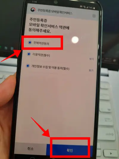 주민등록증-모바일-확인서비스-약관동의