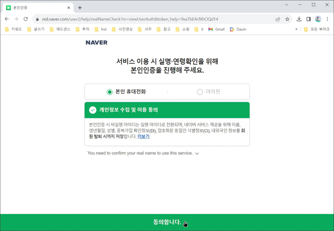 네이버-웹하드-마이박스-본인휴대전화-인증