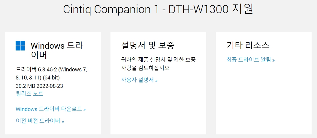 와콤 펜 컴퓨터 Cintiq Companion1 DTH-W1300지원 드라이버 설치 다운로드