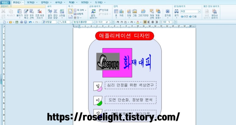  한글호그리기, 문서작성, 보고서작성, 문서작업 제대로 이해하기