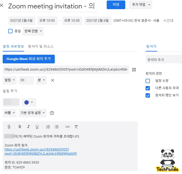 줌Zoom PC 다운로드 기본 사용법