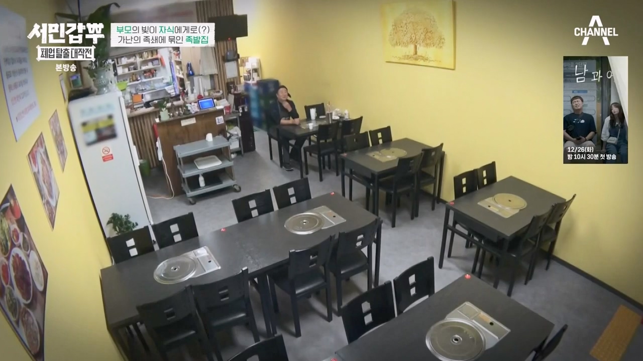 서민갑부 폐업 탈출 대작전.E23.231224p-NEXT.mp4_20231224_140459.691.jpg