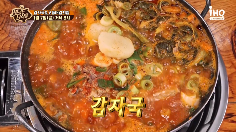  맛있는 녀석들 신입사원들과함께하는 359화 감자국