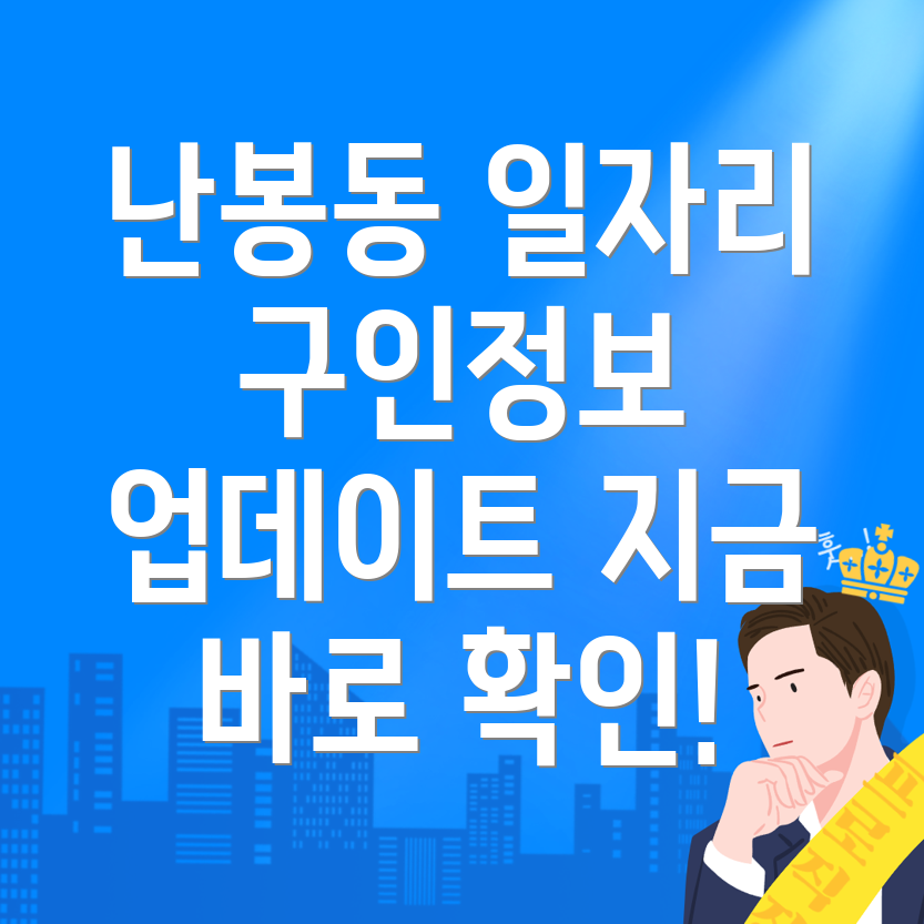 구인구직
