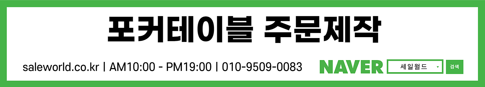  외컵, 쌍컵, 무컵 중에서 선택하는 맞춤형 포커테이블 제작 서비스