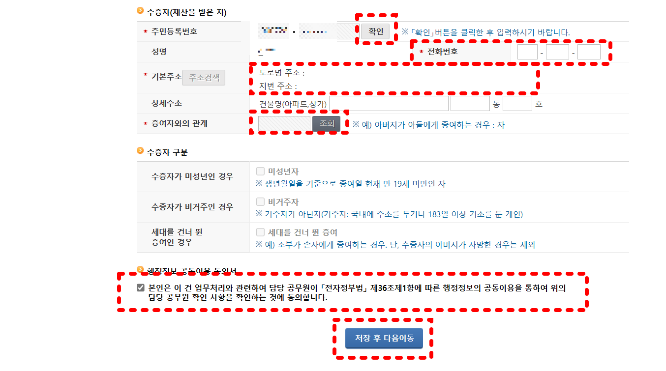 분양권 공동명의 증여세 신고