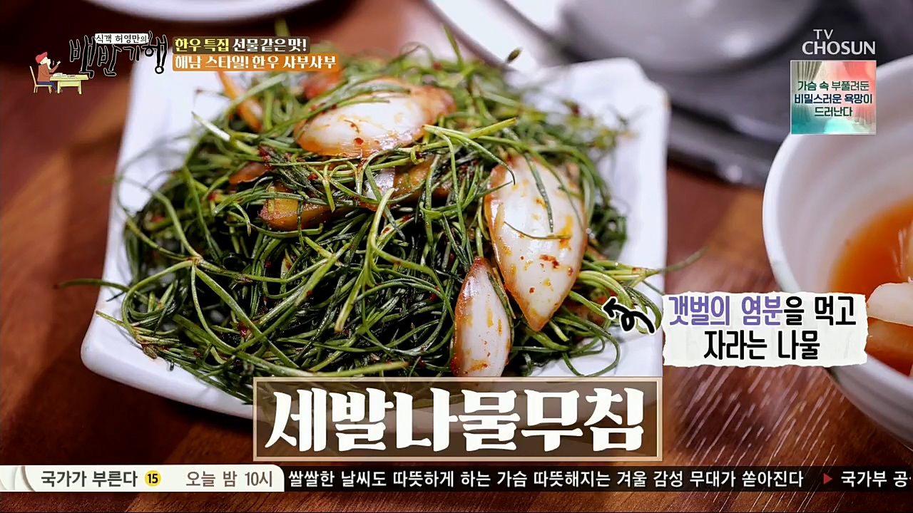 식객 허영만의 백반기행.E181.221224p.H264-F1RST.mp4_20221226_203012.963.jpg