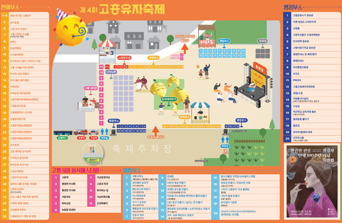 유자행사장