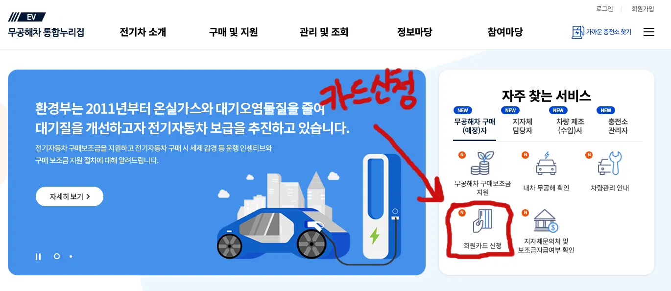 회원카드_신청_메뉴_화면
