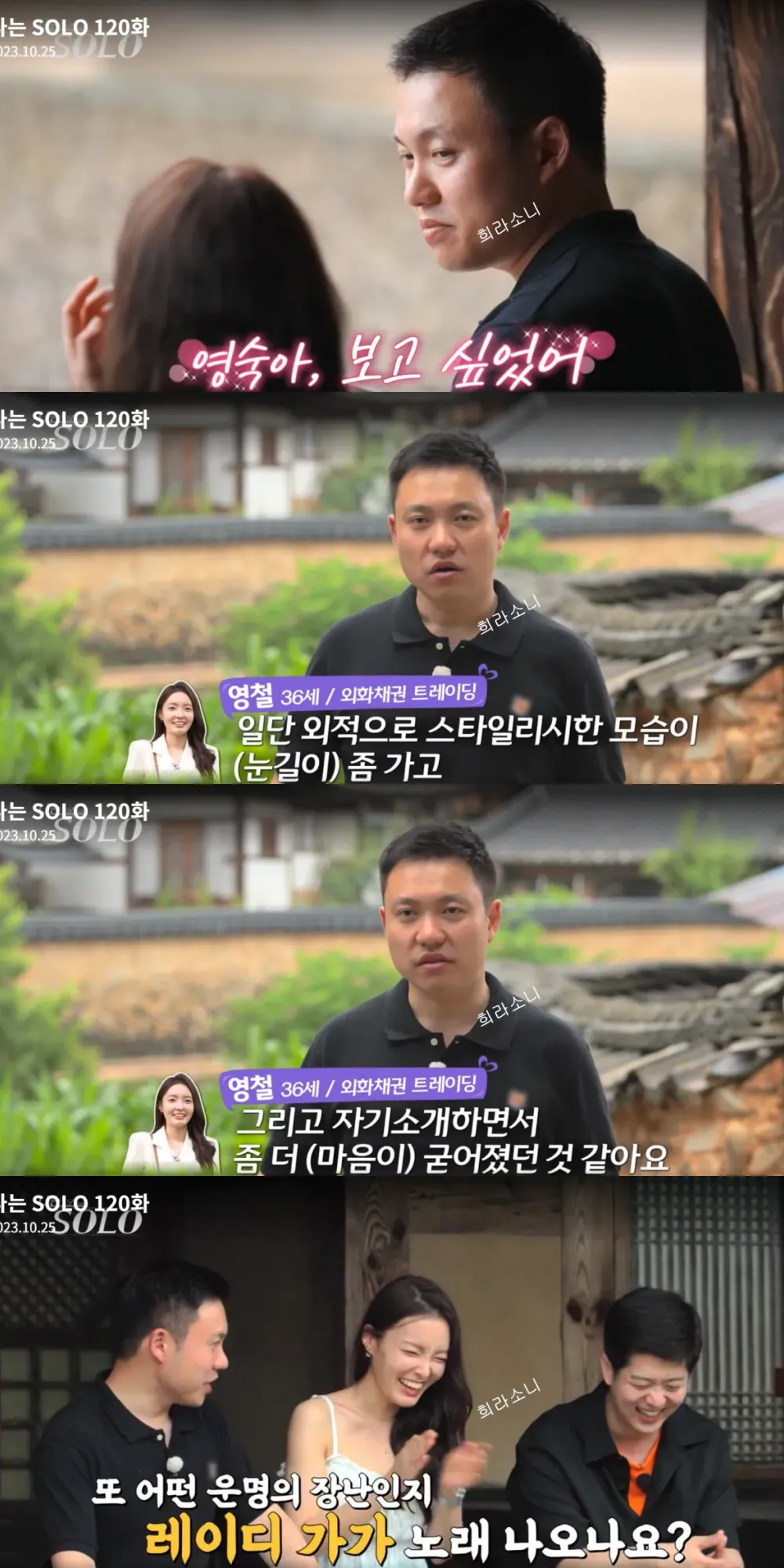 첫 데이트 상대로 영숙을 선택하는 영철과 영호.