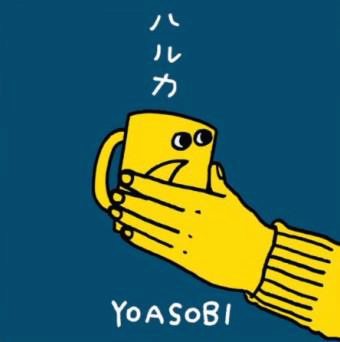  ｜J-POP｜요아소비 (YOASOBI) - 하루카 (ハルカ) 뮤비 / 듣기 / 가사 번역