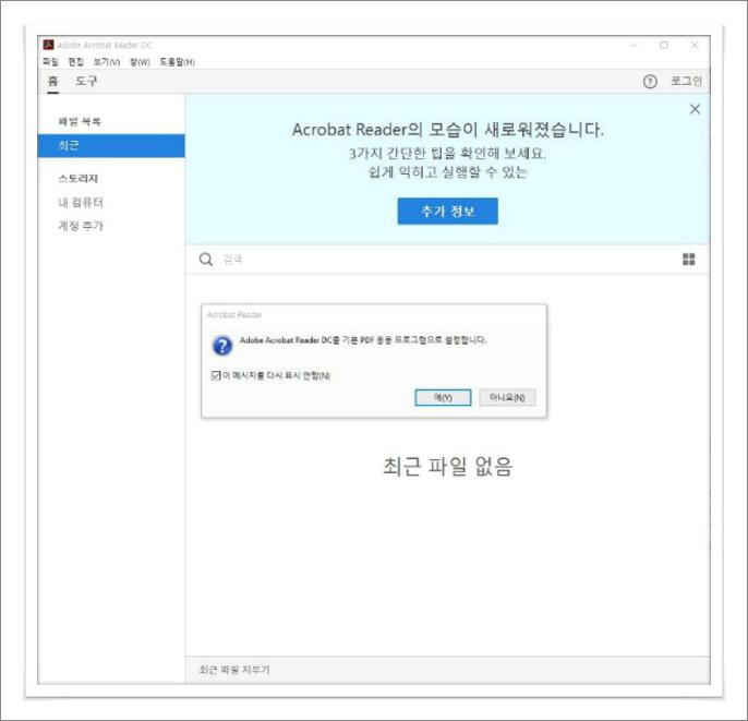 어도비 아크로뱃 리더