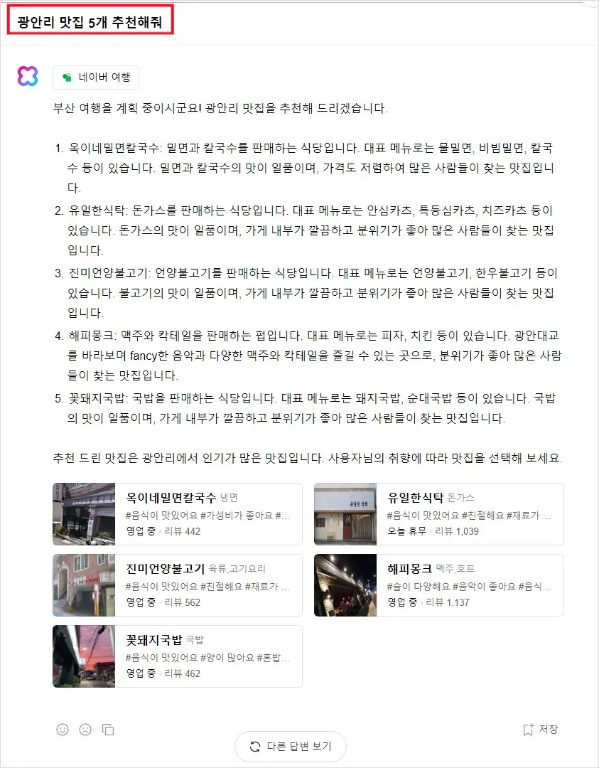 클로바X 여행 계획