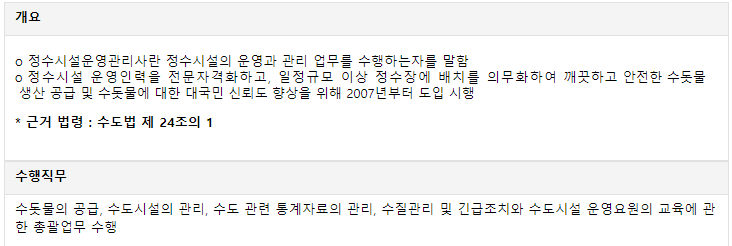 정수시설운영관리사2급 시험정보 기출문제지 다운로드 국가자격 학원정보