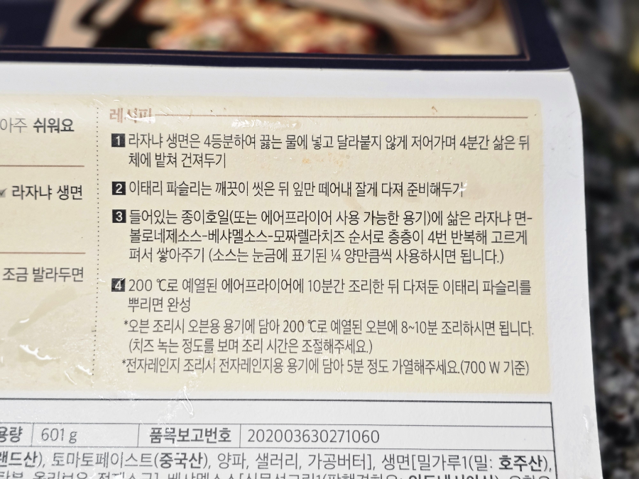 피코크 볼로네제 라자냐 밀키트-조리방법