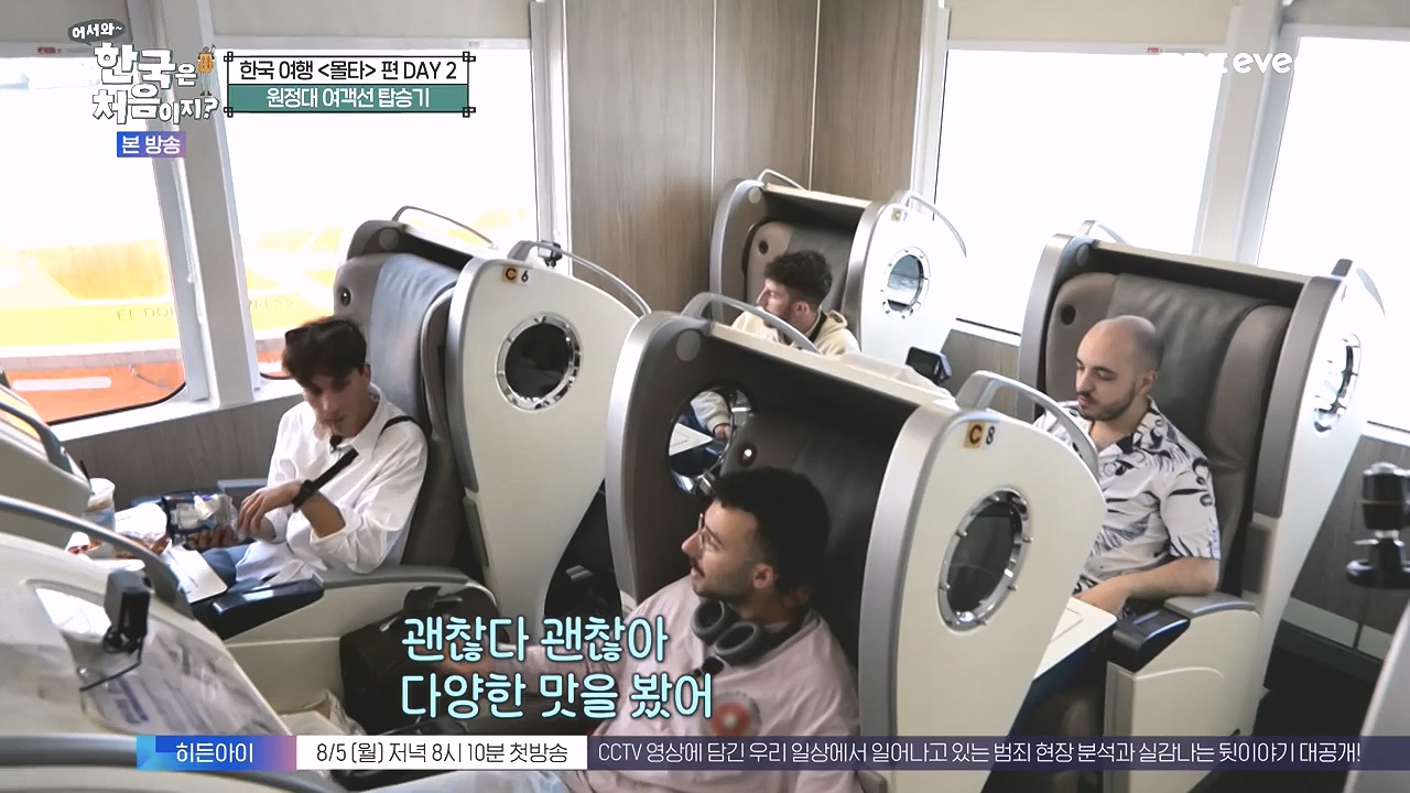 어서와 한국은 처음이지 시즌2.E325.240802p-NEXT.mp4_20240802_201552.312.jpg