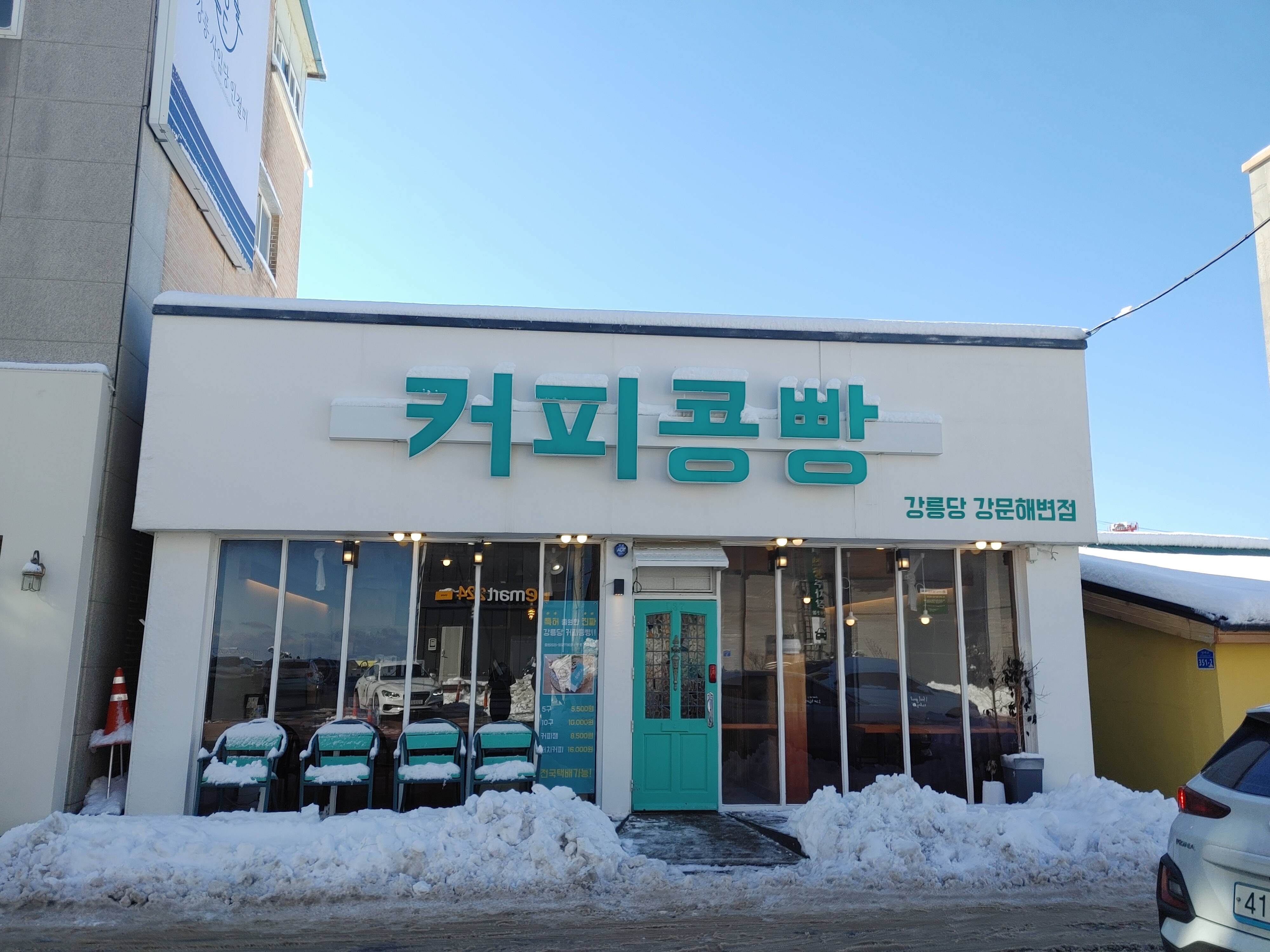 강문해변입구 이미지