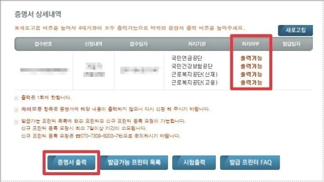 4대보험 가입확인서