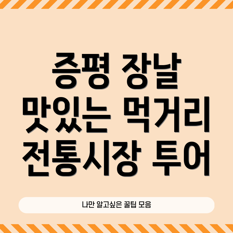 전통시장