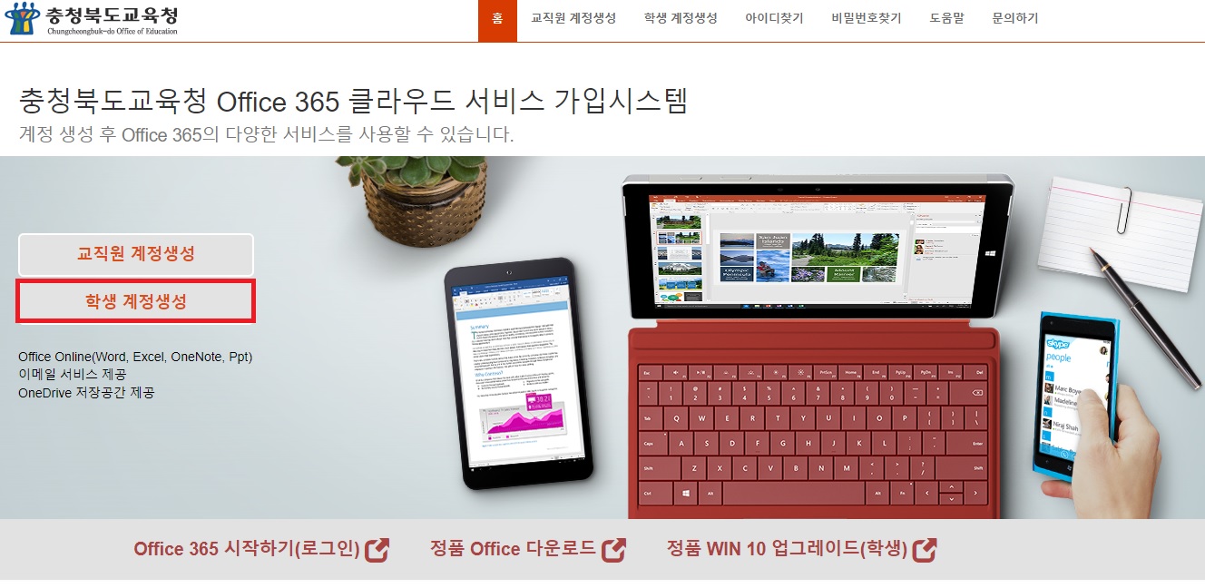  마이크로소프트 오피스를 합법적으로 무료로 사용하는 방법!!