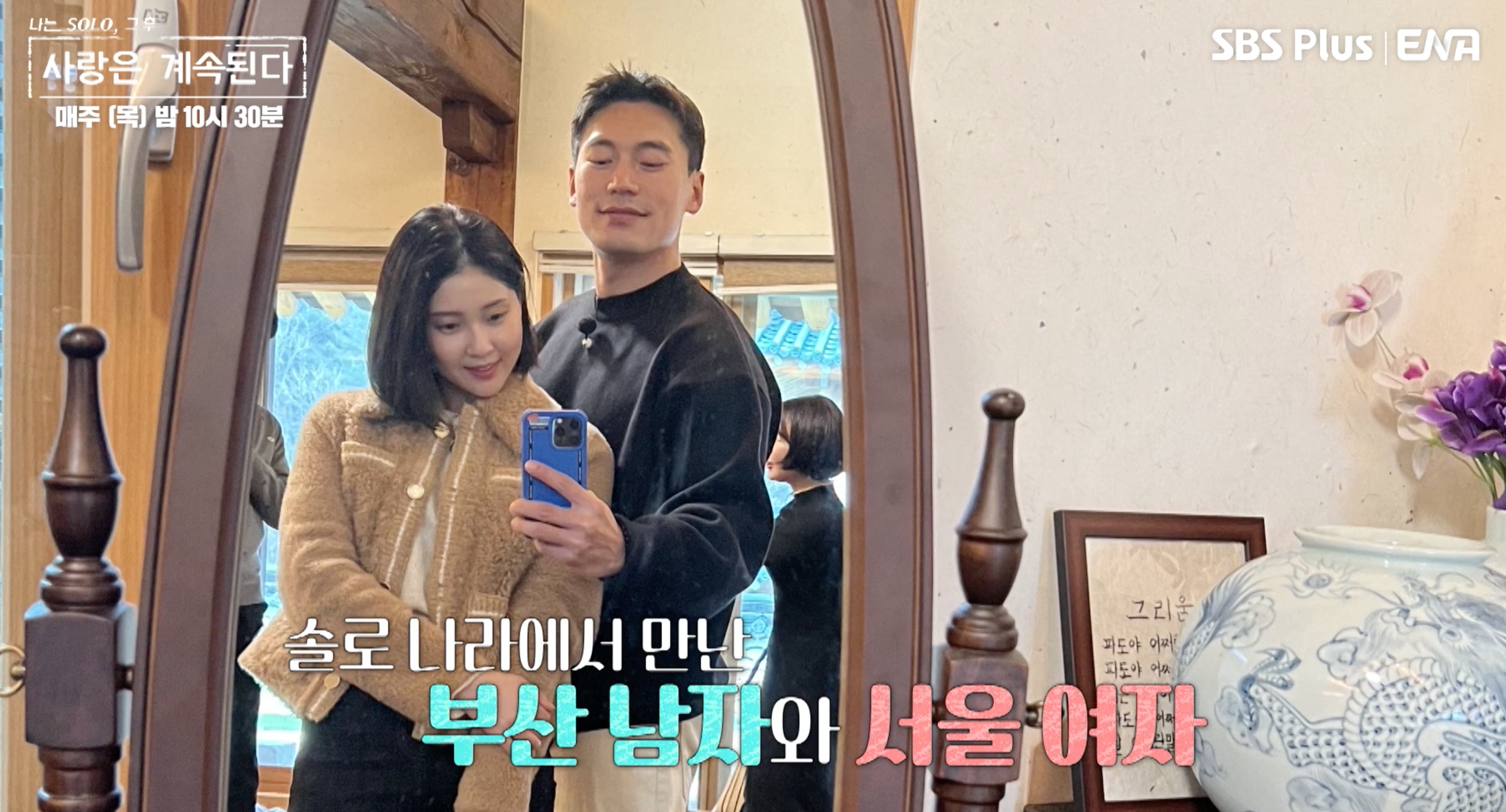 나는솔로영철영숙3