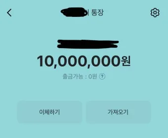 카카오뱅크 세이프박스 이자 금리_1