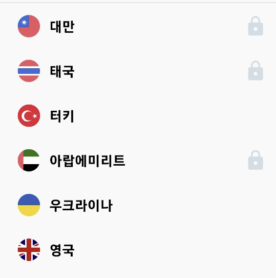 VPN-나라-연결하기