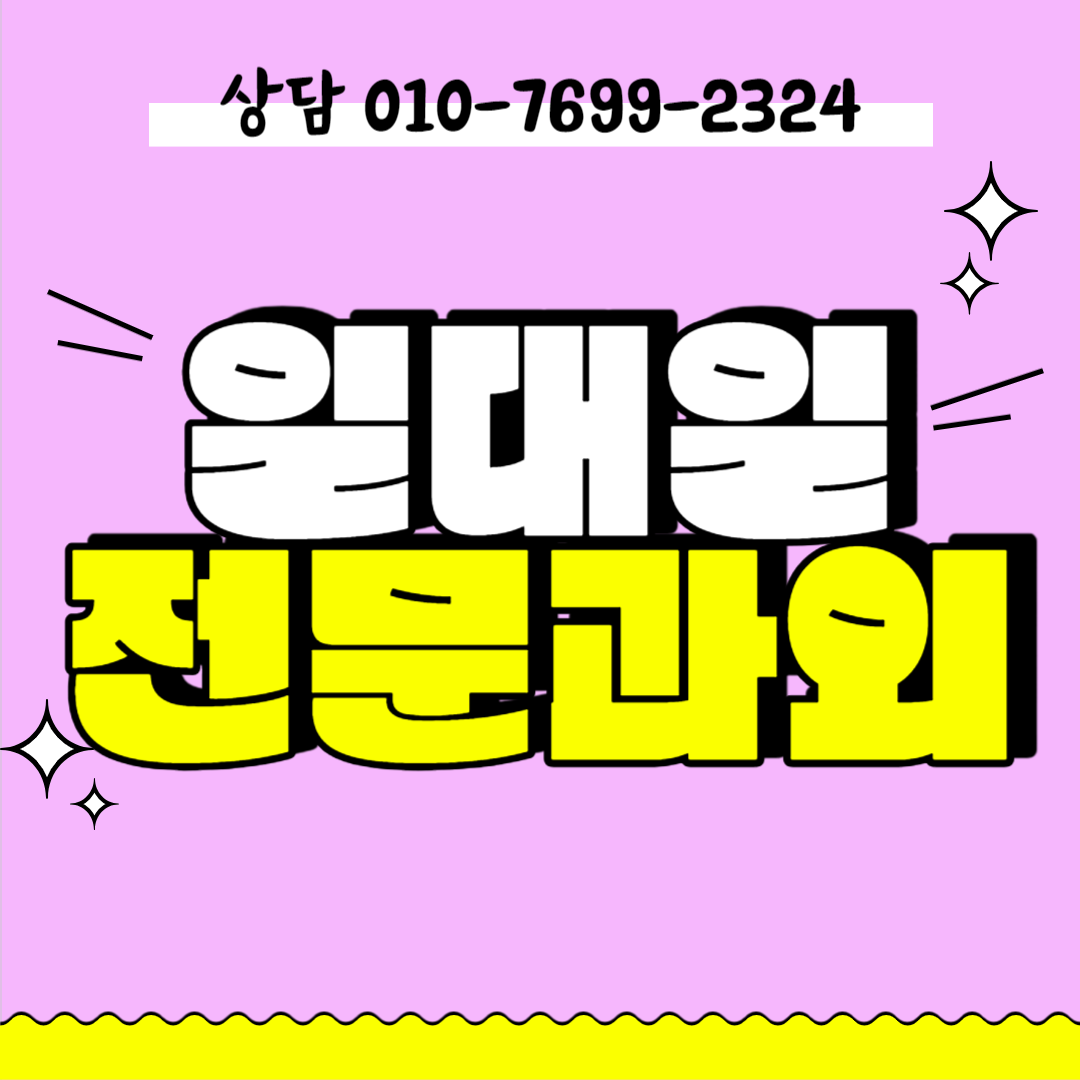  양주 광적면 중학생 수학과외 초등 영어과외 고등 국어 사회 과학 한국사 선행대비 내신 일대일 자기주도학습