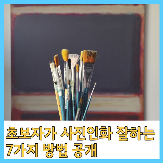  초보자가 사진인화 잘하는 7가지 방법 공개