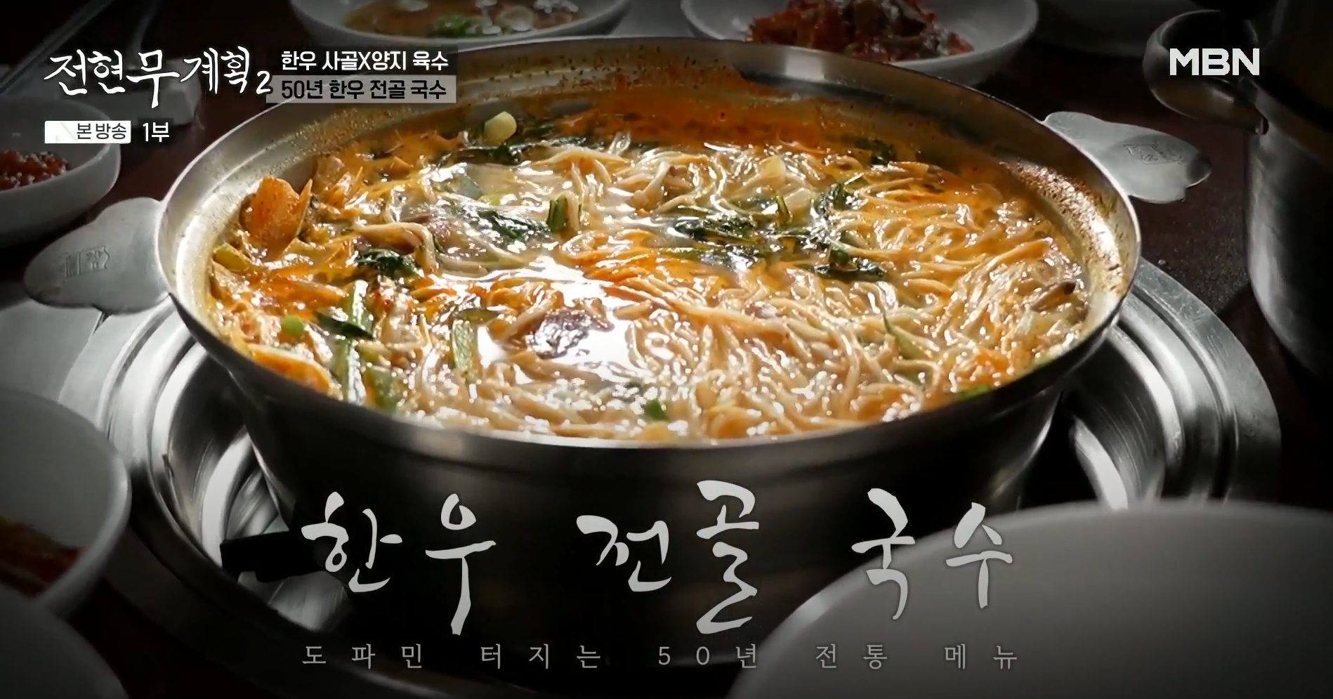 한우전골국수